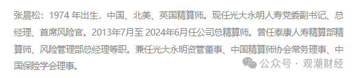 又一险企总精算师升任总经理 业绩重压之下光大永明人寿换将