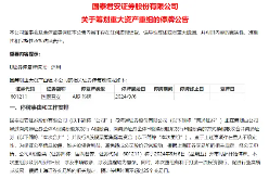 首单头部券商合并出炉，国泰君安+海通证券！机构提示关注情绪催化下的券商板块弹性  第2张