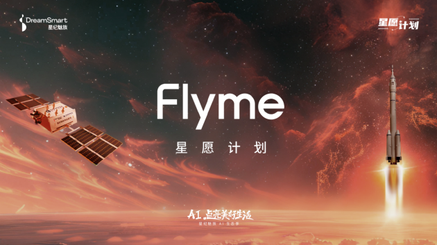 星纪魅族宣布 Flyme AIOS已全量推送至魅族20/21系列，魅族Lucky 08新品本月见  第1张