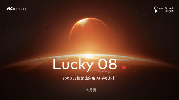 星纪魅族宣布 Flyme AIOS已全量推送至魅族20/21系列，魅族Lucky 08新品本月见  第2张