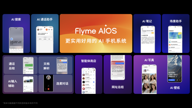 星纪魅族宣布 Flyme AIOS已全量推送至魅族20/21系列，魅族Lucky 08新品本月见  第5张