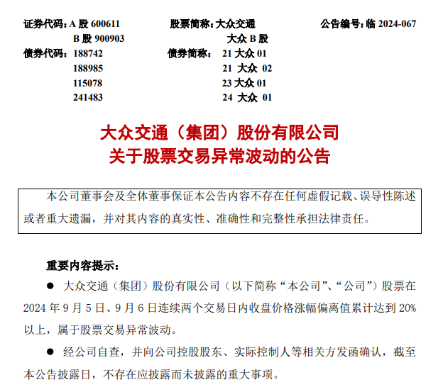 11万股东懵了！1分钟从涨停到跌停，大牛股上演天地板，主力资金半天净卖出4亿多元！此前2个月股价涨了300%  第3张