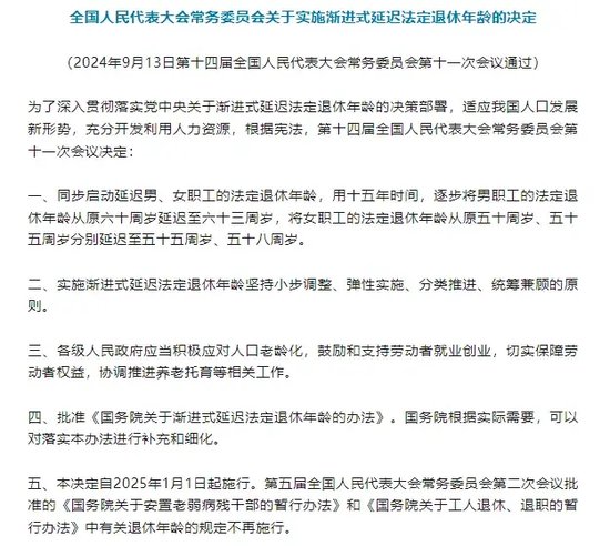 欢欣鼓舞！延退方案公布，这些券商高管将继续奋斗  第1张