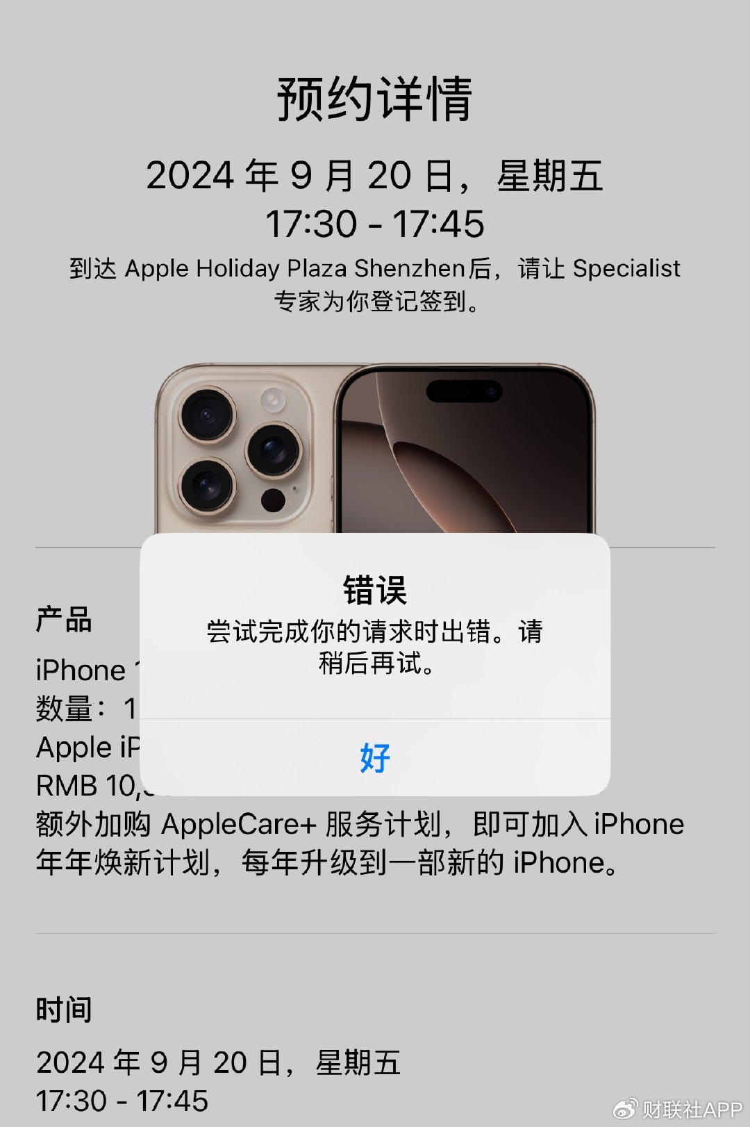 iPhone 16 Pro预售火爆：有订单被延期至十月