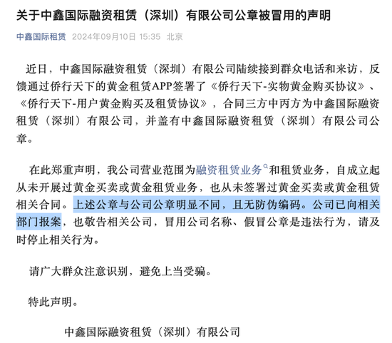 老牌妖股“接盘侠”失联，中金黄金子公司报案！  第10张