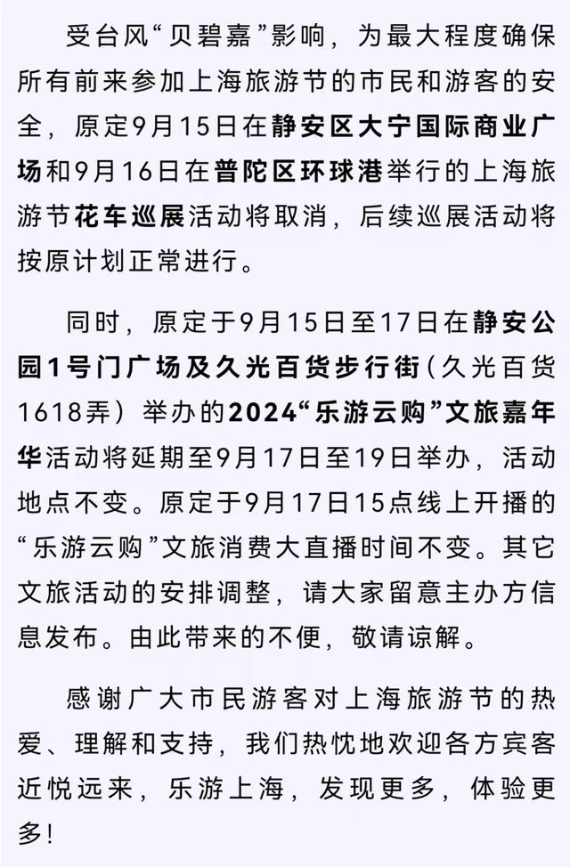 紧急通知！台风强度或将继续加强！上海部分景点、乐园暂停开放，这些航班取消  第5张