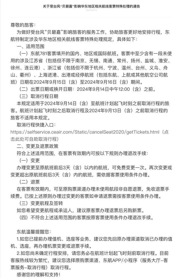 紧急通知！台风强度或将继续加强！上海部分景点、乐园暂停开放，这些航班取消  第11张