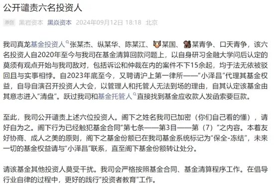 纠纷升级！被投资人举报注销的私募，再次开怼……  第1张