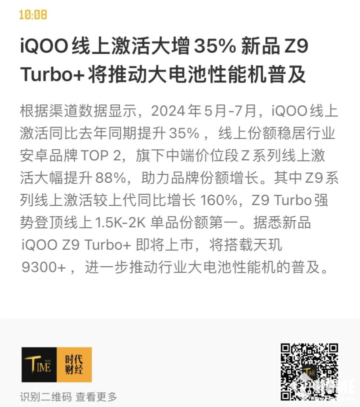 6400mAh大电池！iQOO Z9 Turbo+定档9月24日  第2张