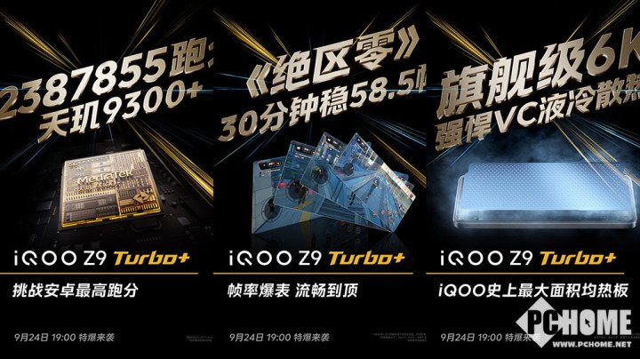 6400mAh大电池！iQOO Z9 Turbo+定档9月24日  第3张