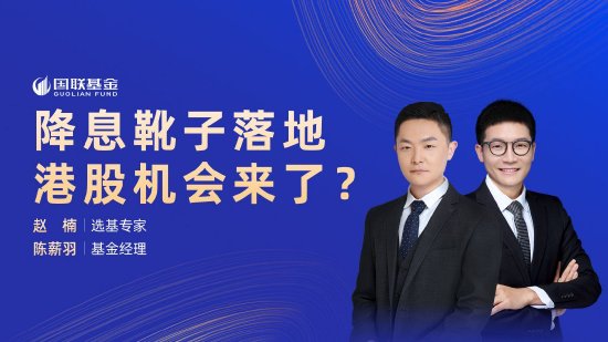 9月23日易方达华夏招商南方等基金大咖说：降息！把握美元债配置窗口期！债市冲高后怎么投？  第5张