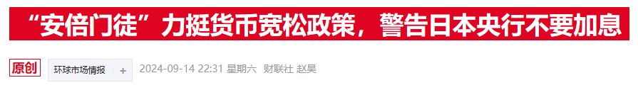 石破茂胜选出乎市场意外：日元狂飙，日股期货一度重挫5%  第4张