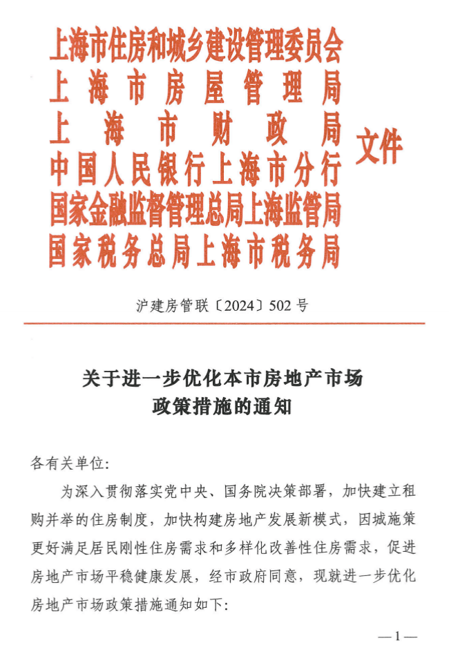 重磅！“沪七条”落地：降首付比例、降存量房贷，外地人社保满1年即可买房  第1张