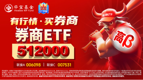 AH暴涨！2.59万亿元新纪录！牛市旗手券商ETF（512000）强势两连板，双创龙头ETF（588330）20CM涨停！  第5张