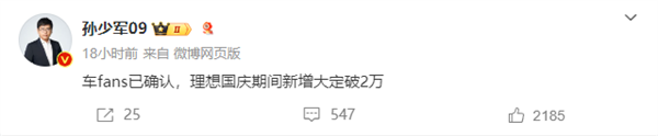 这个国庆假期 新能源汽车卖疯了！理想破2万、华为2.8万  第4张