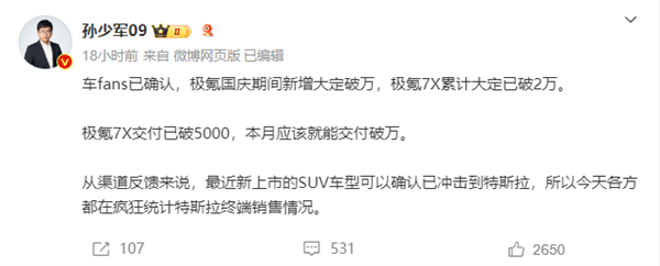 这个国庆假期 新能源汽车卖疯了！理想破2万、华为2.8万  第6张