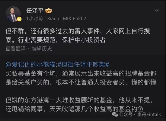 小丑大战伪君子剑——任泽平VS但斌  第11张