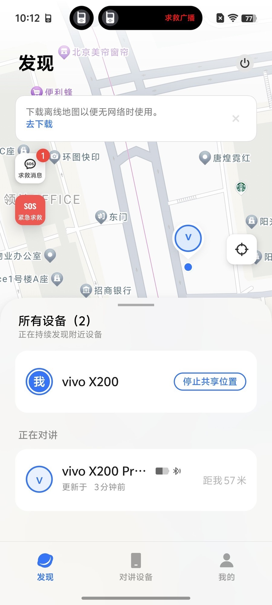 vivo公里级无网通信功能体验：可以不用，但不能没有