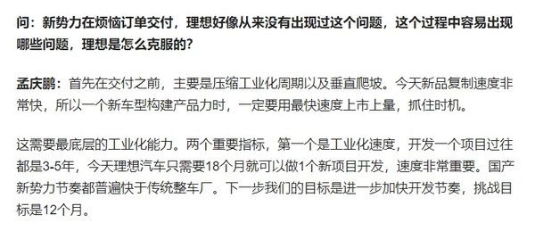 理想汽车将挑战12个月完成项目开发 目前已做到18个月