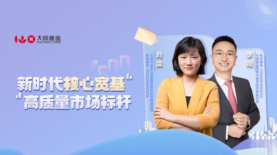 10月24日华夏广发招商南方天弘等基金大咖说：中证A500投资价值如何？华为鸿蒙震撼来袭，科技行情怎么看？  第17张