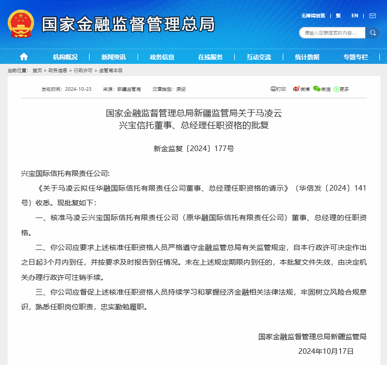 兴宝国际信托首任总经理到位，为原华融信托监事长，年内10家信托公司总经理焕新  第1张