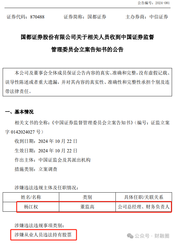 违法持有股票！某券商总经理被立案并辞职