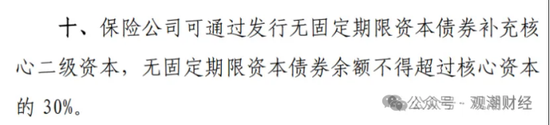 大限将至！偿付能力过渡期进入倒计时，保险业增资发债已近千亿  第15张