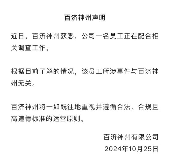 百济神州股价大幅跳水！公司回应高管被查：所涉事件与企业无关  第1张