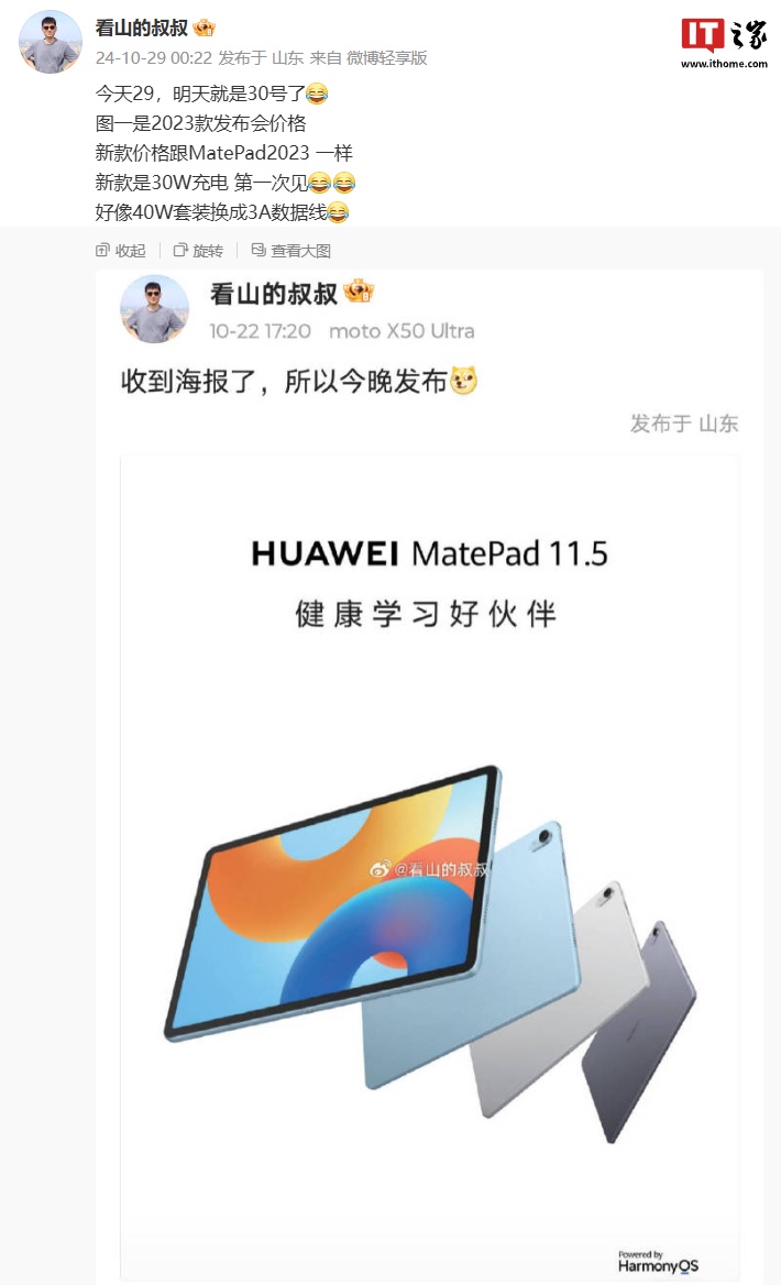 消息称华为 MatePad 11.5 英寸 2024 款平板与前代产品售价一致，支持 30W 充电  第1张