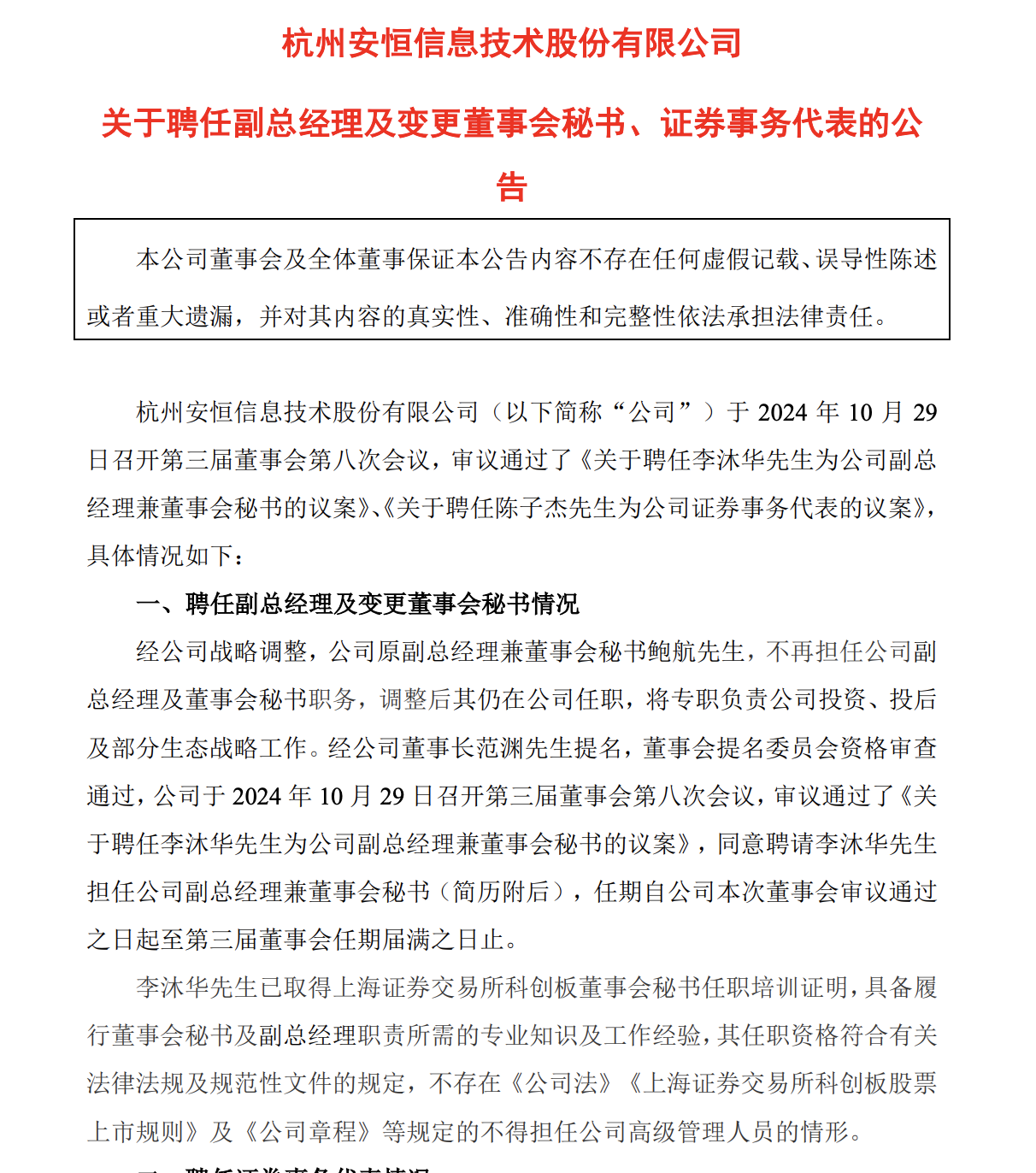 从券商首席跳槽上市公司任副总，这个转折有点大？投行转行实业的更多  第1张