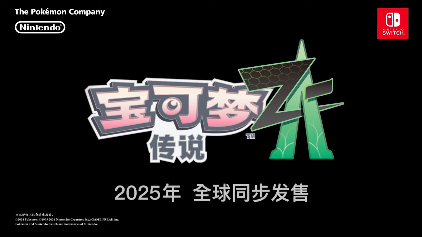 消息称 Game Freak 曾计划推出《宝可梦 Z》游戏，围绕“世界平衡”主题展开  第1张