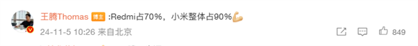 行业唯一普及2K屏！过去3年Redmi 2K屏出货量占中国市场70%  第2张