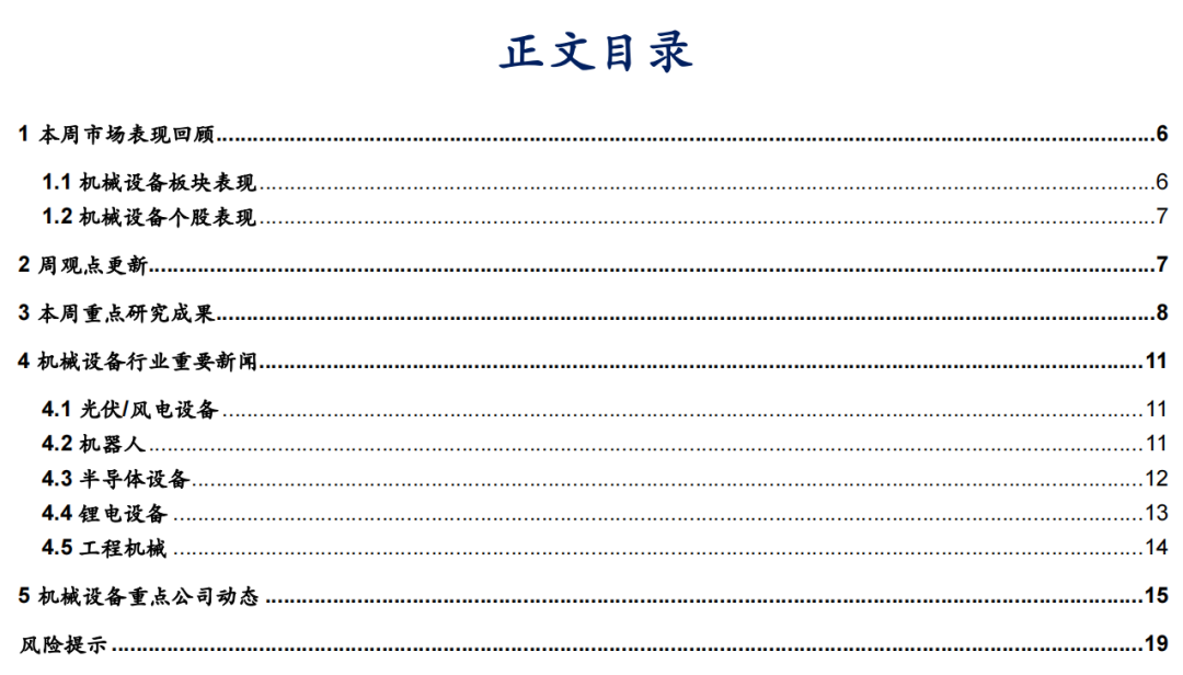 【华安机械】周观点 | 关注政策落地，持续推荐泛科技链  第1张