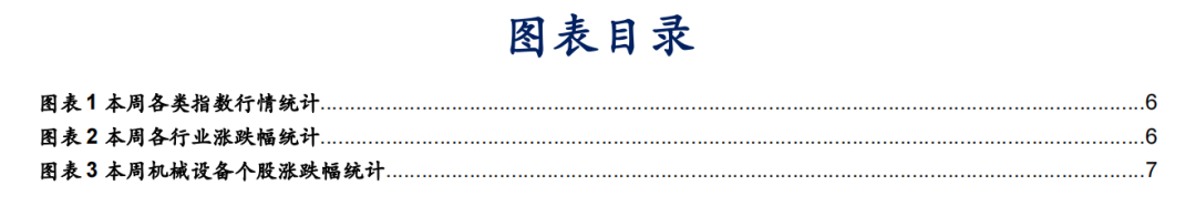 【华安机械】周观点 | 关注政策落地，持续推荐泛科技链  第2张