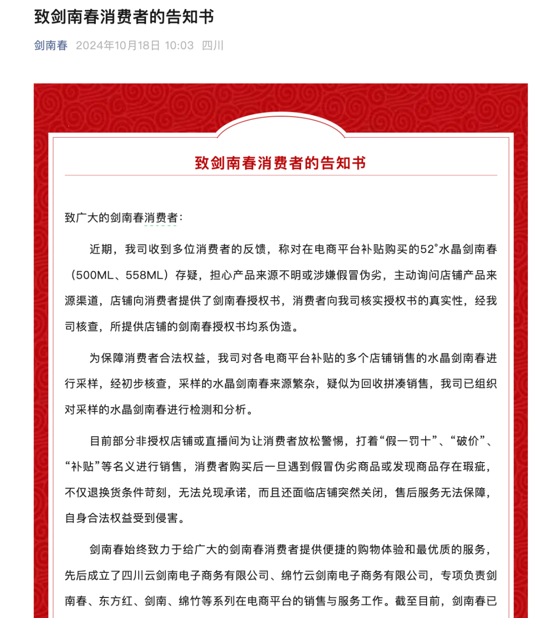 五粮液，再次发文“打假”！  第2张