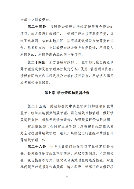 四部门印发《中央生态环保转移支付资金竞争性评审项目申报和管理暂行办法》  第8张