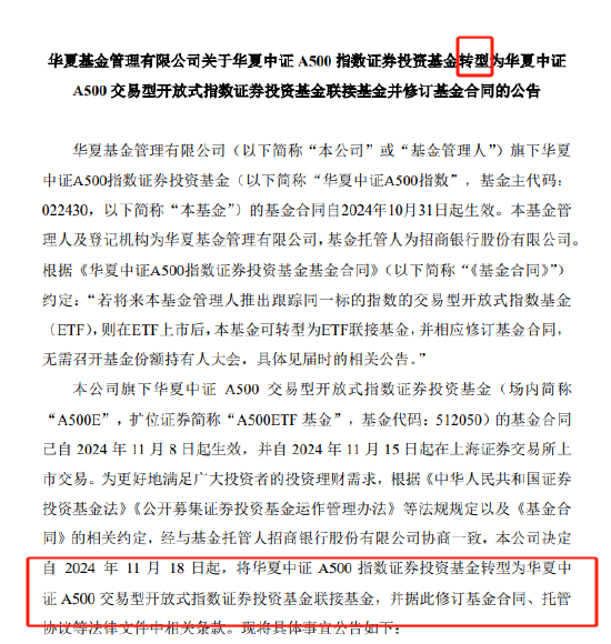 华夏基金被业内人士质疑吃相难看：旗下中证A500指数基金刚成立15天就转型为A500ETF联接  第1张