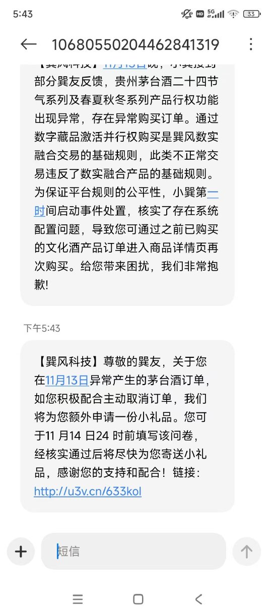 巽风数字世界下单茅台酒被强制取消，行权过一次的数字藏品能否二次下单？