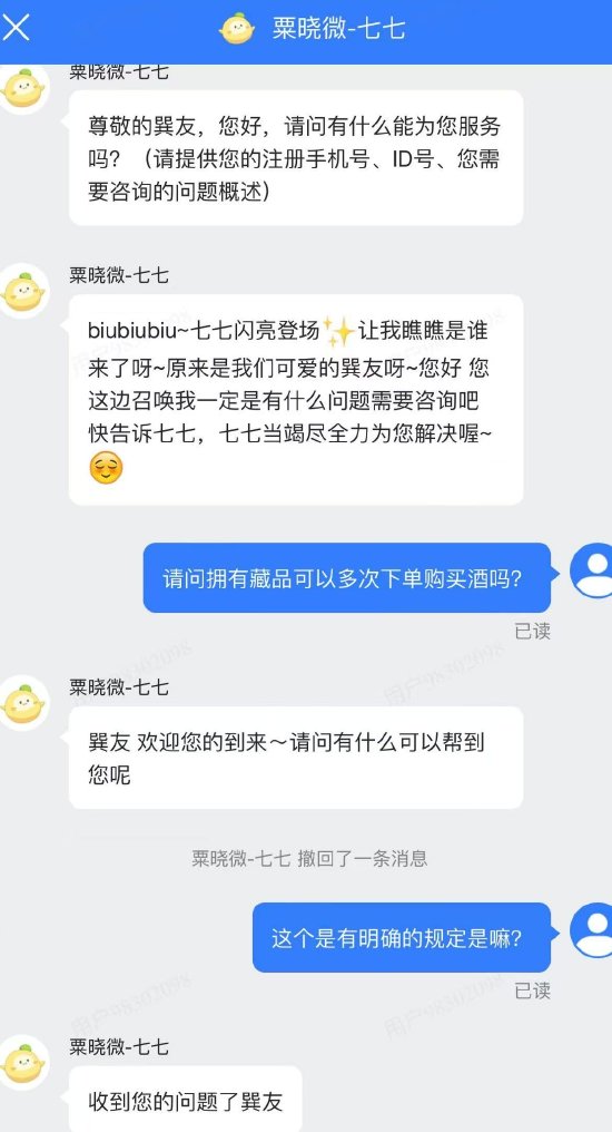 巽风数字世界下单茅台酒被强制取消，行权过一次的数字藏品能否二次下单？