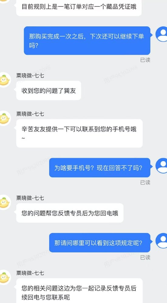 巽风数字世界下单茅台酒被强制取消，行权过一次的数字藏品能否二次下单？