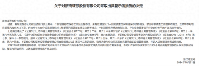 处罚缘由少见！保荐费收取过低浙商证券被罚，问题还出在发行人变更保荐人未如实披露  第1张