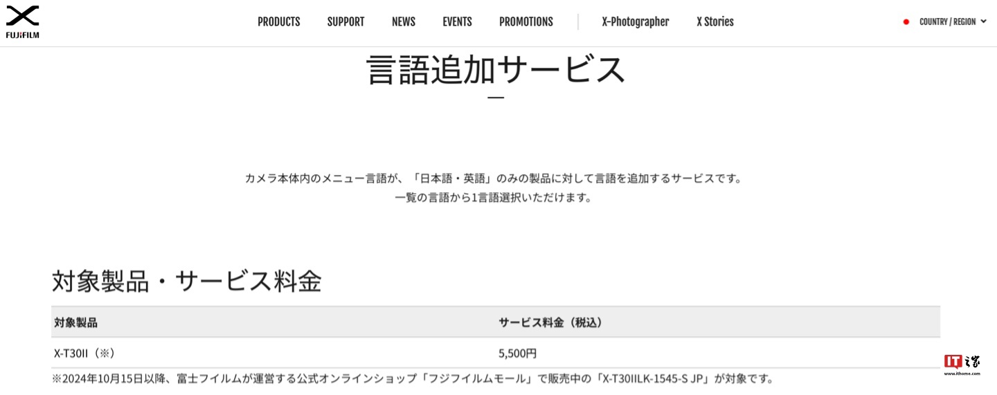 日版富士 X-M5 相机仅提供日语 / 英语，用户可额外支付 5500 日元获中文系统