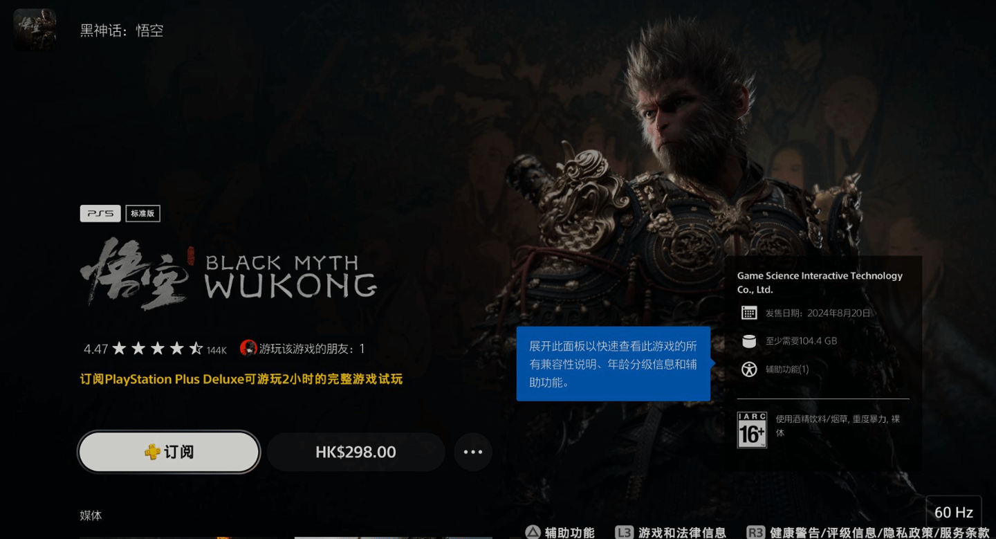 索尼为部分 PS+ 三档会员开放《黑神话：悟空》两小时试玩权益，新用户可享 7 折订阅优惠  第2张