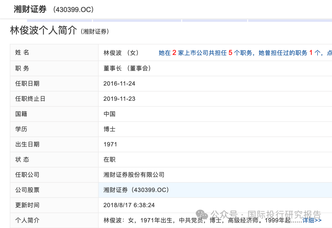 湘财证券董事长举报原财务总监和人力资源总经理职务侵占上海个税返还500 万！ 回复：处置都是合规的  第8张