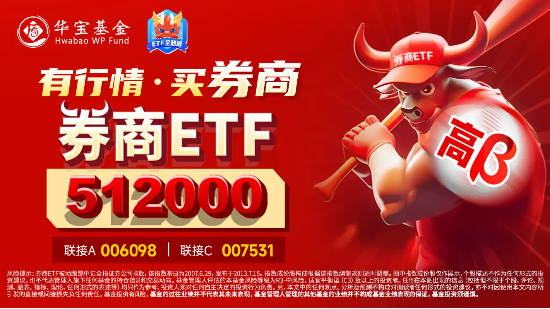 锦龙股份涨停，券商ETF（512000）涨逾1%，关注券商增量政策预期及业绩改善展望  第2张