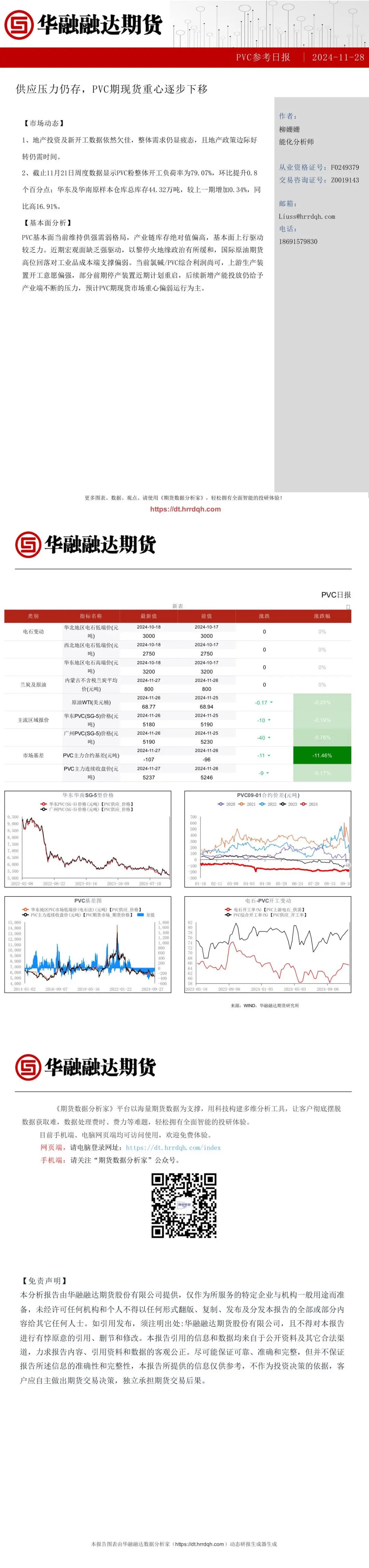 供应压力仍存，PVC期现货重心逐步下移  第2张