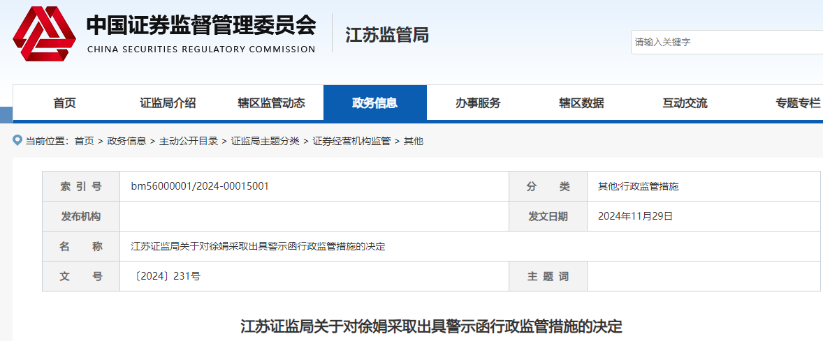 合规管理不到位！中信证券又一分公司被监管警示，记入诚信档案  第3张