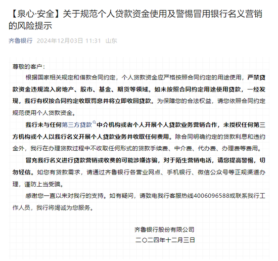 严禁个贷资金违规入市 又有银行发布风险提示 多家银行信用卡也在提醒用户资金用途须合规